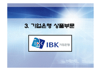 [산업조직] 기업은행 하위구조에 대해서-19