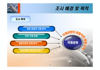 [항공사경영론] 우수 공항 사례 및 관광 목적지에 미치는 영향-7