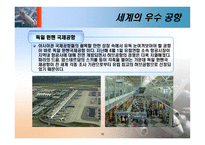 [항공사경영론] 우수 공항 사례 및 관광 목적지에 미치는 영향-11