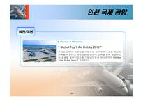 [항공사경영론] 우수 공항 사례 및 관광 목적지에 미치는 영향-20