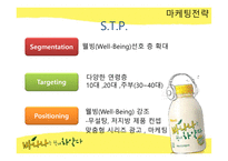 [광고학] 바나나는 원래 하얗다 광고제안 마케팅전략-9