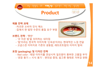 [마케팅전략] CJ햇반 마케팅사례분석-14