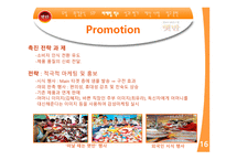 [마케팅전략] CJ햇반 마케팅사례분석-16