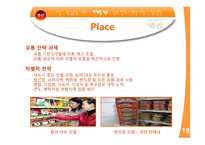 [마케팅전략] CJ햇반 마케팅사례분석-18