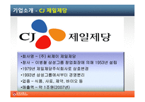 [기업윤리] 식품기업의 환경경영 사례-16