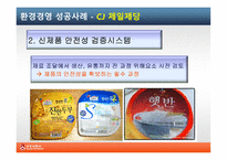 [기업윤리] 식품기업의 환경경영 사례-18