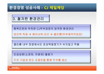 [기업윤리] 식품기업의 환경경영 사례-19