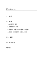 [기업윤리] 기업 노사관계-2