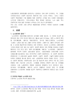 [기업윤리] 기업 노사관계-4