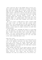 [기업윤리] 기업 노사관계-5