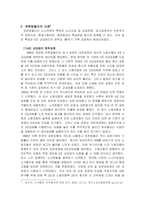 [기업윤리] 기업 노사관계-7