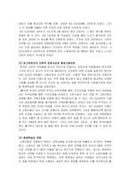 [기업윤리] 기업 노사관계-8