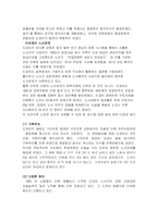 [기업윤리] 기업 노사관계-11