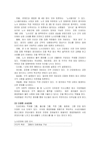 [기업윤리] 기업 노사관계-12