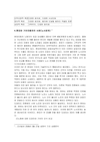 [기업윤리] 기업 노사관계-13