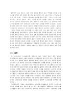 [기업윤리] 기업 노사관계-14