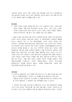 [기업윤리] 기업 노사관계-16