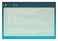 한미FTA와 GMO 레포트-3