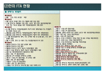 한미FTA와 GMO 레포트-5