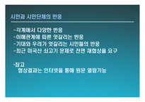 한미FTA와 GMO 레포트-6