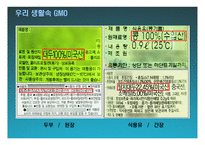 한미FTA와 GMO 레포트-20