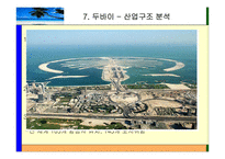 [국제경영] 해외진출전략(드래곤 힐 스파 UAE -두바이 진출)-14