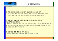 [국제경영] 해외진출전략(드래곤 힐 스파 UAE -두바이 진출)-20