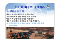 [인적자원관리] 삼성, 하이얼, 샤프 인적경영-4