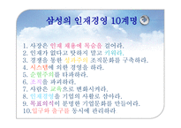 [인적자원관리] 삼성, 하이얼, 샤프 인적경영-5