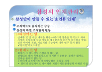 [인적자원관리] 삼성, 하이얼, 샤프 인적경영-10