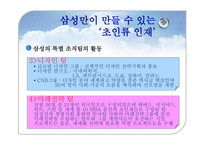 [인적자원관리] 삼성, 하이얼, 샤프 인적경영-11