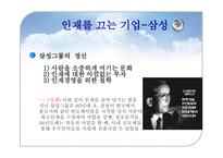 [인적자원관리] 삼성, 하이얼, 샤프 인적경영-12