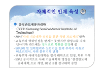 [인적자원관리] 삼성, 하이얼, 샤프 인적경영-13