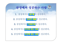 [인적자원관리] 삼성, 하이얼, 샤프 인적경영-14
