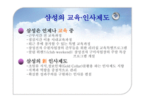 [인적자원관리] 삼성, 하이얼, 샤프 인적경영-16