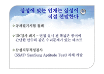 [인적자원관리] 삼성, 하이얼, 샤프 인적경영-17