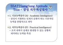 [인적자원관리] 삼성, 하이얼, 샤프 인적경영-18