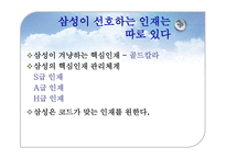 [인적자원관리] 삼성, 하이얼, 샤프 인적경영-19