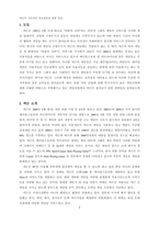 [경영학] 넥슨 지속적인 성공 요인 분석과 향후 성장 전략-3