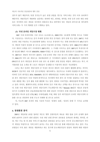 [경영학] 넥슨 지속적인 성공 요인 분석과 향후 성장 전략-6