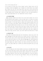 [경영학] 넥슨 지속적인 성공 요인 분석과 향후 성장 전략-8