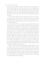 [경영학] 넥슨 지속적인 성공 요인 분석과 향후 성장 전략-10