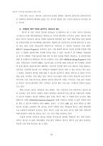 [경영학] 넥슨 지속적인 성공 요인 분석과 향후 성장 전략-11