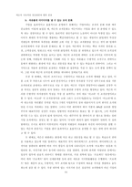 [경영학] 넥슨 지속적인 성공 요인 분석과 향후 성장 전략-12