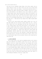 [경영학] 넥슨 지속적인 성공 요인 분석과 향후 성장 전략-13