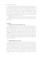 [경영학] 넥슨 지속적인 성공 요인 분석과 향후 성장 전략-16