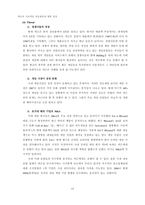 [경영학] 넥슨 지속적인 성공 요인 분석과 향후 성장 전략-18