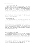 [경영학] 넥슨 지속적인 성공 요인 분석과 향후 성장 전략-19