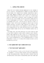 [마케팅] THE FACESHOP 더페이스샵 마케팅전략-2