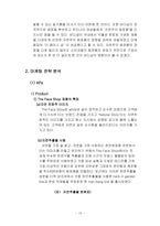 [마케팅] THE FACESHOP 더페이스샵 마케팅전략-10